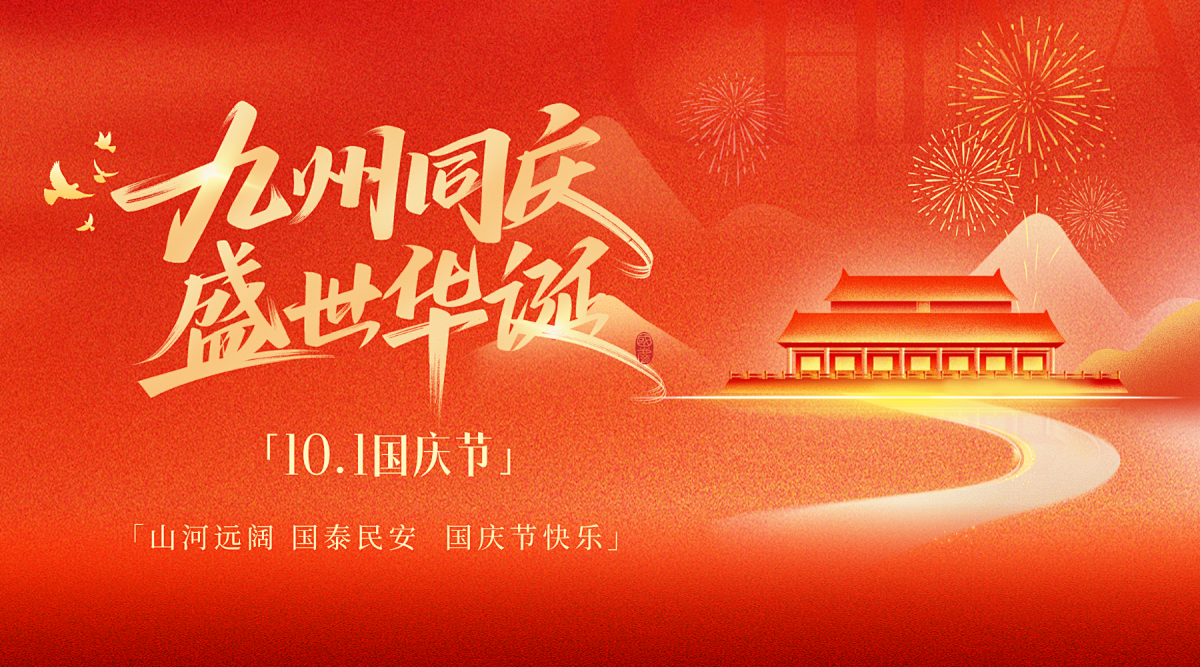 ZsAdmin「智数」祝各位站长/开发者国庆快乐
